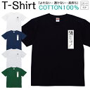 Tシャツ メンズ レディース カクテル お酒 アルコール ジュニア キッズ 半袖 コットン100% 綿100% ティーシャツ デザイン プリント ブラック ホワイト ネイビー グレー グリーン 100サイズ 120サイズ XXS XS S M L XL 5.6オンス 印刷 zakka043-0824