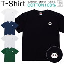 Tシャツ メンズ レディース パンダ 動物 アニマル ワンポイント ジュニア キッズ 半袖 コットン100% 綿100% ティーシャツ デザイン プリント ブラック ホワイト ネイビー グレー グリーン 100サイズ 120サイズ XXS XS S M L XL 5.6オンス 印刷 zakka043-0865