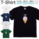 Tシャツ メンズ レディース 小豆アイス バーコード アイス スイーツ あずき ジュニア キッズ 半袖 コットン100% 綿100% ティーシャツ デザイン プリント ブラック ホワイト ネイビー グレー グリーン 100サイズ 120サイズ XXS XS S M L XL 5.6オンス 印刷 zakka043-0879