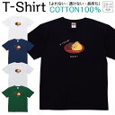 【2枚購入で5%オフクーポン/先着50枚】Tシャツ メンズ レディース うさぎ 兎 おはぎ かくれんぼ ジュニア キッズ 半袖 コットン100% 綿100% ティーシャツ デザイン プリント ブラック ホワイト ネイビー グレー グリーン XXS XS S M L XL zakka043-0910