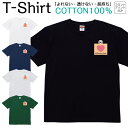 Tシャツ メンズ レディース ラッコ 海獺 動物 アニマル イラスト ジュニア キッズ 半袖 コットン100% 綿100% ティーシャツ デザイン プリント ブラック ホワイト ネイビー グレー グリーン 100サイズ 120サイズ XXS XS S M L XL 5.6オンス 印刷 zakka043-0995