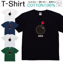 【2枚購入で5%オフクーポン/先着50枚】Tシャツ メンズ レディース 違和感 何か違う 花火 ハナビ はなび 爆弾 ボム ジュニア キッズ 半袖 コットン100% 綿100% ティーシャツ デザイン プリント ブラック ホワイト ネイビー グレー グリーン XXS XS S M L XL zakka043-1000