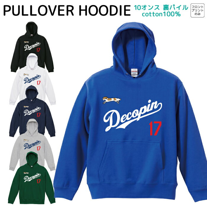 パーカー トレーナー メンズ レディース デコピン 犬 いぬ dekopin decopin 大谷翔平 ドジャース 長袖 コットン100% 綿100% デザイン...