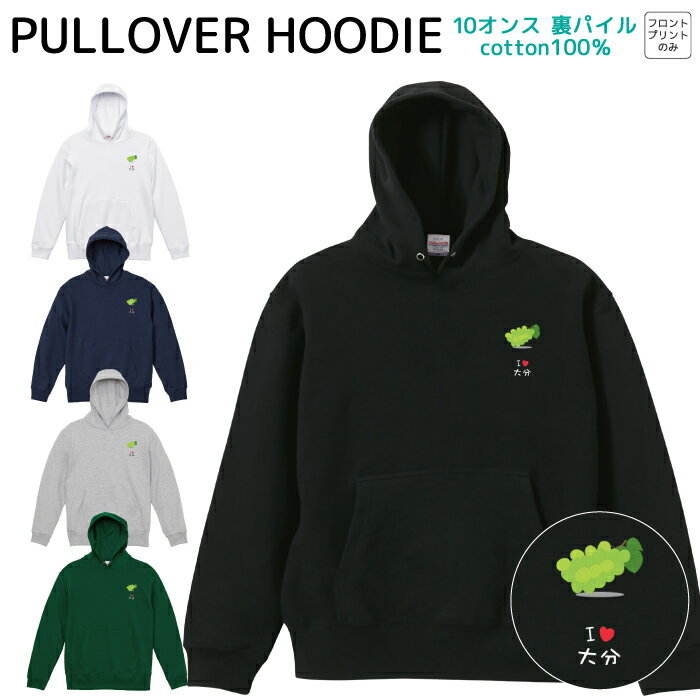 パーカー メンズ レディース 大分県 地元愛 故郷愛 出身地 ご当地 長袖 コットン100％ 綿100％ デザイ..