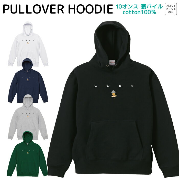 パーカー メンズ レディース おでん 食べ物 ODEN 長袖 コットン100％ 綿100％ デザイン プリント ブラ..