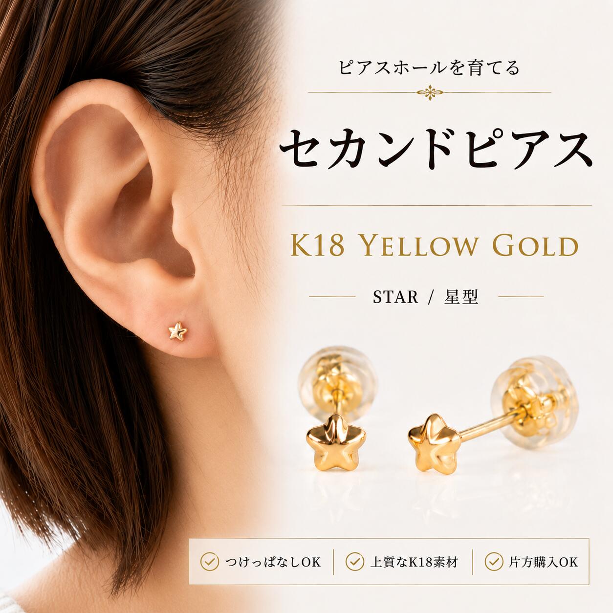 楽天市場】セカンドピアス k18 星の通販