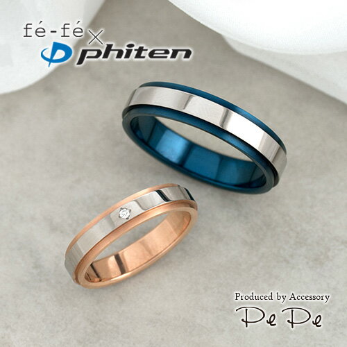 【fefe×ファイテン(Phiten)】チタン ブルーIPコーティング ペアリング(メンズ単品)(FP-23) 3113800111