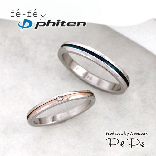 【fefe×ファイテン(Phiten)】チタン ピンクゴールドIPコーティング ダイヤモンド ペアリング(レディース単品/指輪)(FP-22) 3113840104