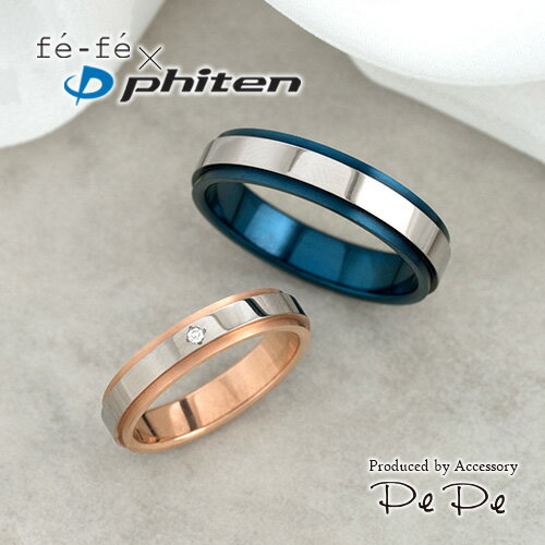 【fefe×ファイテン(Phiten)】チタン ピンクゴールドIPコーティング ダイヤモンド ペアリング(レディース)(FP-24) 3113840105