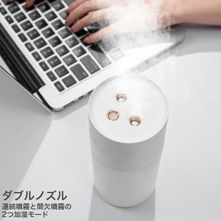 【スーパーSALE限定20%OFF】 加湿器 超音波式 卓上加湿器 ダブルノズル 大容量 USB充電式 コードレス 卓上加湿 ベッドサイド オフィス リビング デスク 子供部屋 寝室 車載 ライト 乾燥 ウイルス対策 日本語取説 バッテリー スチーム式 小型 ミニ