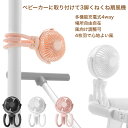 【 送料無料 】 4WAY多機能扇風機 卓上扇風機 携帯扇風機 ミニ扇風機 ファン USB 扇風機 3脚 卓上 手持ち 巻き付け 静音 強力 手持ち 軽量 US...