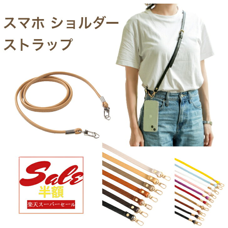 商品情報パッケージ内容スマホストラップ　1本ホルダー（クリア）　1個素材：合皮、亜鉛、鉄※〜初期不良品の交換〜初期不良が発生した場合には、良品と交換させていただきます。恐れ入りますが、商品到着後7日以内にメールにてご連絡くださいませ。スマホショルダー スマホストラップ 紐 パールストラップ ストラップアタッチメント 携帯ストラップ スリング ロング ショルダー 首掛け 肩掛け 斜めがけ 肩紐 ショルダーストラップ ロングストラップ ストラップホルダー 【 送料無料 】iPhone Android 全機種対応 落下防止 挟むだけスマホショルダー ネックストラップ 6 関連商品はこちら【 50%OFF スーパーSALE 限定 】予備ホ...【 50%OFF スーパーSALE 限定 】スマホ...