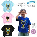 【送料無料】即納 スプランキー 子供服 半袖 Sprunki incredibox Tシャツ キッズ 半袖Tシャツ 綿100% シャツ トップス 通気 柔らかい 丸首 可愛い 子ども服 小学生 通学 通園着 部屋着 ルームウェア グッズ 誕生日 プレゼント 男の子 110 120 130 140cm