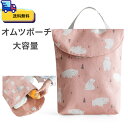 【 送料無料 】 おむつポーチ オムツポーチ ベビーカーバッグ 軽量 かわいい 小物入れ 哺乳瓶ポーチ 女の子 男の子 出産祝い 綿 持ち運べる 収納ボックス ...