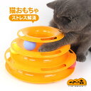 送料無料 猫用玩具 回転 オモチャ 玩具 運動 ペット用品 ダイエット 子猫 成猫 ひとり遊び 可愛い猫 おもちゃ くるくるタワー 猫オモチャ ねこ ネコ 回る...