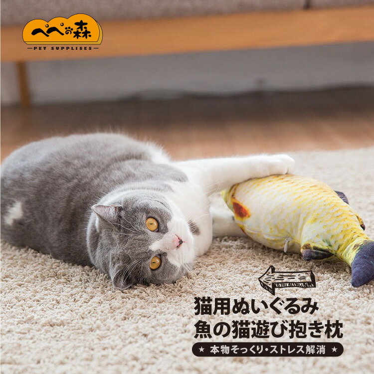 お魚 猫おもちゃ 40cm 30cm 20cm ねこち