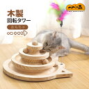 猫おもちゃ 猫のおもちゃ 遊ぶ盤 ペット 猫用おもちゃ ボール 回転 タワー ぐるぐるタワー 木製 猫じゃらし 子猫 運動不足 ストレス解消 知育玩具 転倒防止 安全素材 木目調 安定 ナチュラル 羽棒鈴付き ペット用品 取り付けが簡単 可愛い 人気 動く 送料無料(4)