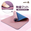ヨガマット 8mm・6mm ケース付 送料無料 トレーニングマット ストレッチマット エクササイズマット ダイエット 器具 マット ヨガ ストレッチ エクササイ...