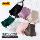 シルクマスク シルク マスク 正絹100% 冷感 男女 美容 ますく 日焼け止め UV 保湿 肌荒れ 花粉 息苦しくない 春 夏用 美容マスク 7色 6A 19匁 シルク インナーマスク 美肌 保湿 肌に優しい 洗えるマスク 送料無料