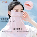 送料無料 フェイスカバー 冷感 マスク 夏用 ネックウォーマー ネックガード 冷感 UVカット UVマスク UVネック マスク uv 洗える 日焼け防止 日よけ...