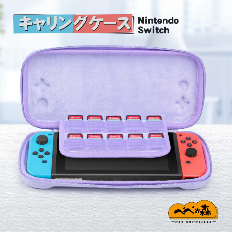 送料無料 Nintendo Switch ケース 【Ninten