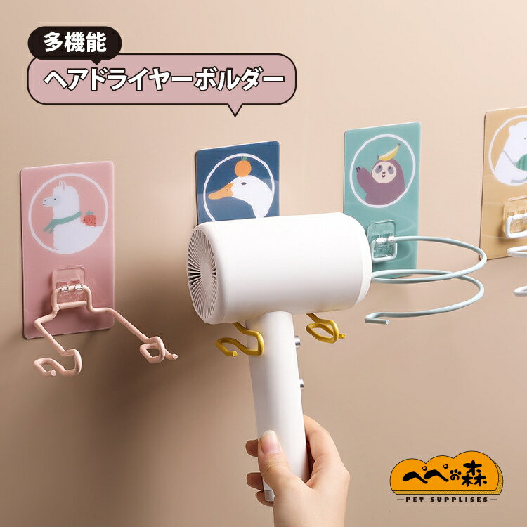 ドライヤー 収納 ドライヤーホルダー 取り付け簡単 吸着シート シンプル ヘアドライヤー収納 壁掛け式 洗面台収納 浴室 小物 収納ボックス 収納ラック 穴あけ不要 壁掛け 鉄製フック ナチュラル ドライヤー置き