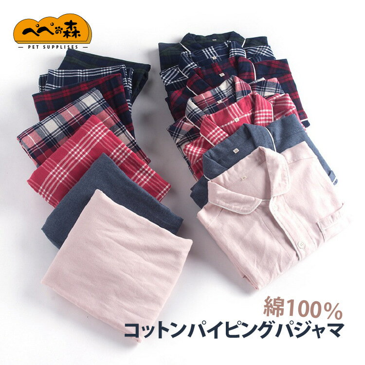 送料無料 綿100% 無地パジャマ やわらか素材 レディース ルームウェア 上下セットアップ 前開き 大人 上品 かわいい 長袖 婦人 部屋着 春夏 秋冬 定番...