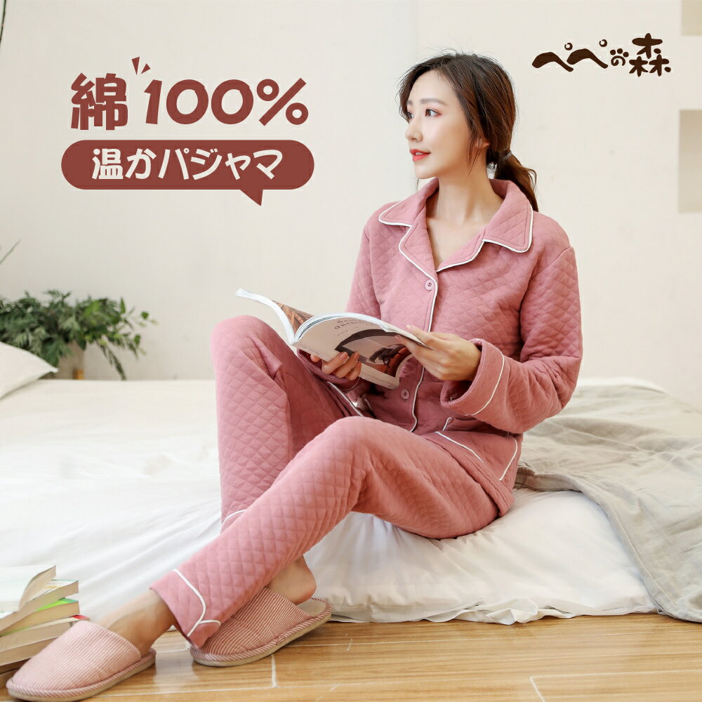 パジャマ 前開き テーラード 綿 レディース メンズ 冬 長袖 キルト 可愛い 上下セット コットン ルームウェア キルティング 綿100% マタニティ エル・...