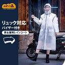 レインコート リュック 対応 自転車 レインウェア 耐水圧 防水 レインポンチョ レディース メンズ 釣り 雨具 合羽 男女兼用 バイザー付き アウトドア バイ...