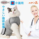 送料無料 メール便 猫用術後服 介護服 術後服 保護服 術後 術後着 術後ウェア 猫服 開腹手術 乳腺腫瘍 皮膚 避妊 去勢 避妊手術