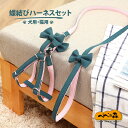 猫用ハーネス 首輪 リード セット 布 犬用 ファブリック 胴輪 わんちゃん リボン ラインストーン おでかけ お散歩 可愛い おしゃれ ワンちゃん ペット用品 ペットグッズ 小型犬 子犬 小犬 クリスマス ギフト 送料無料(4)