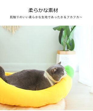 送料無料 ペット ベッド ペット用品 超可愛い バナナ型 ベッドの巣 犬 ネコ 黄色 犬用ベッド 犬猫用 四季適用 L 睡眠のため かわいい 巣 暖かい 家 快適 柔らかい ふわふわ 大中小の猫 犬
