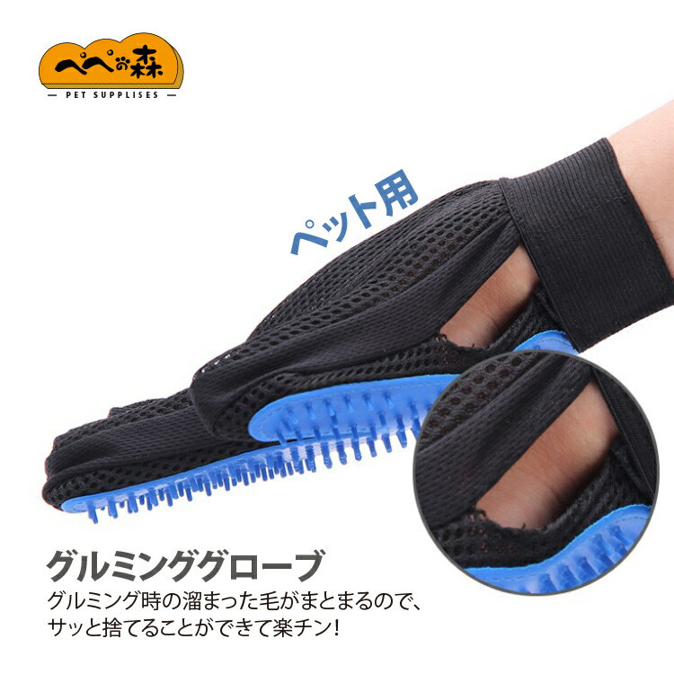 送料無料 ペット ブラシ 手袋 グローブ グルーミング 犬 猫 お手入れ 抜け毛 ペット用ブラシ ペット用 グルーミンググローブ 抜け毛 毛玉除去 マッサージ
