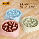 送料無料 ペット 早食い防止 犬 フードボウル ペットボウル スローフード 丸飲み 防止 食器 ペット用品 丸洗い可能 餌入れ 小型犬 中型犬 ペットフード ド...