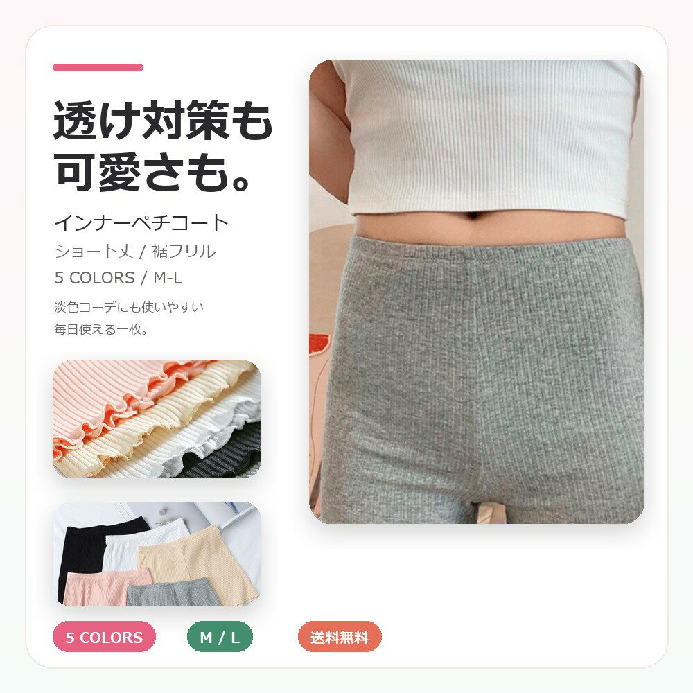 乐天商城 - ペチコート インナーパンツ レディース ショートパンツ インナーパンツ キュロットパンツ レギンス 透け防止 シンプル ウエストゴム 無地 フリル 可愛い 送料無料