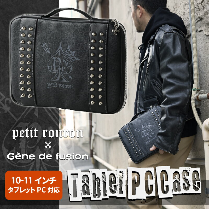 【10-11インチ対応】プティロンロンタブレットパソコンケース Petit ronron PUNK タブレットPC バッグ タブレットバッグ タブレットケース パンク ロック スタッズ バンド ギター ブラック 黒 おしゃれ 10.1インチ 10インチ 11インチ