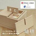 裁縫セット 紬枡 裁縫箱 ソーイングボックス 手芸箱 手芸ボックス ソーイングセット 枡 ギフト プレゼント 贈り物 母の日 誕生日 新築祝い 結婚祝い 記念日...