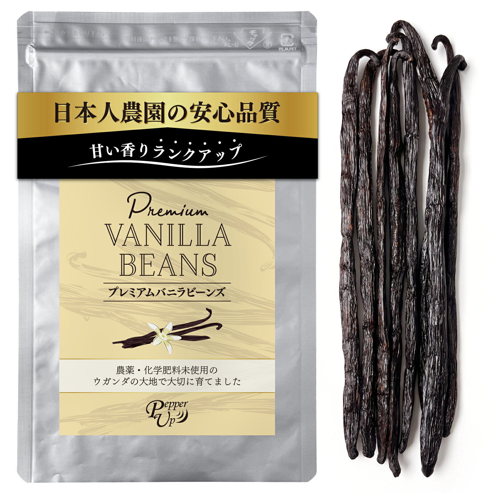 バニラビーンズ さや 農薬不使用 化学肥料不使用 プリン カスタード ブルボン種 ウガンダ産 日本人農園 製菓用 製菓材料 手作り お菓子作り アイスクリーム チーズケーキ 焼き菓子 バニラシード バニリン 16cm以上 8本 ギフト プレゼント