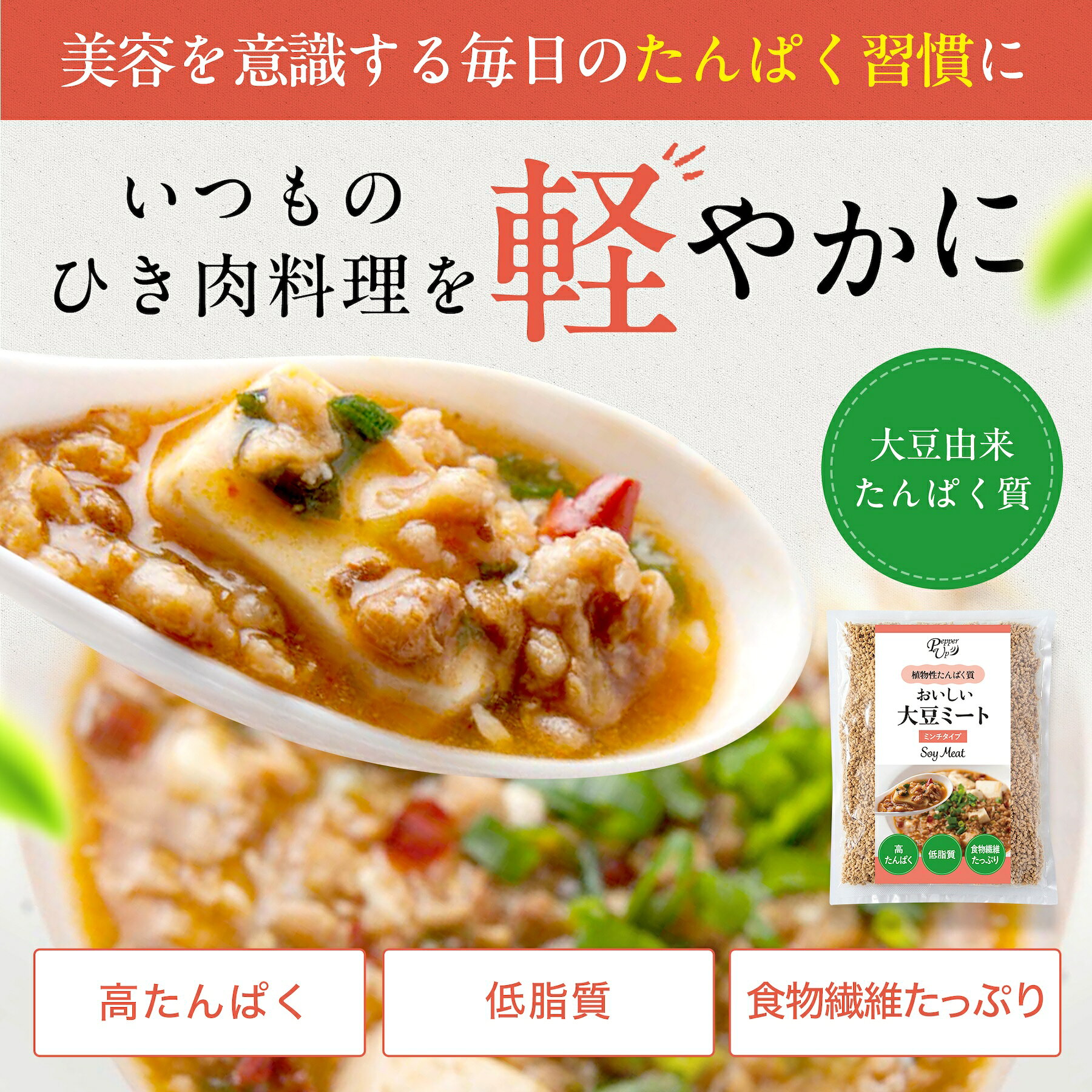PepperUp 楽天市場店の大豆ミート ヘルシー 高たんぱく 低脂肪 1kg 無添加 腸活 遺伝子組換え不使用 備蓄 ミンチ そぼろ ひき肉 ソイミート 大豆肉 食物繊維 常温保存 大容量 代替肉 ハンバーグ カレー 麻婆豆腐 お弁当 作り置き アウトドア ローリングストック vegan vegetarian soy meat 防災｜アングル2
