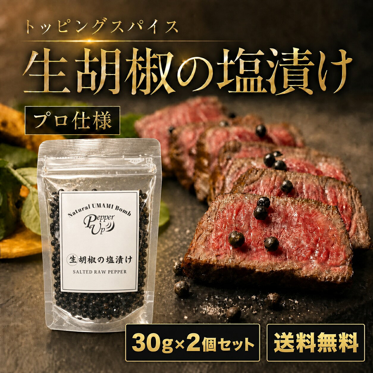 生胡椒の塩漬け　こしょう　スパイス　ブラックペッパー　100g　黒胡椒　カンボジア産 高級 カンポットペッパー　調味料　生胡椒　ホール　ギフト　プレゼント　ステーキ　焼肉　ホール　黒こしょう　黒コショウ
