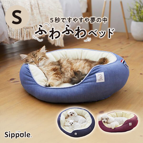 犬 ベッド 猫 ベッド Sippole 2WAYオーバルベッド S ペット あごのせ もっちり ベッド デニム カジュアル シンプル チワワ トイプードル しっぽる PEPPY ペピイ