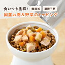 Sippole わんデリ　犬 フード おやつ ごほうび 美味しい 国産 安心 安全 お肉 野菜 乳酸菌 ペット ペピイ PEPPY