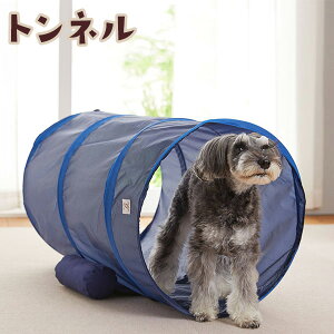【犬用トンネル】安い！犬用プレイトンネルのおすすめを教えて！
