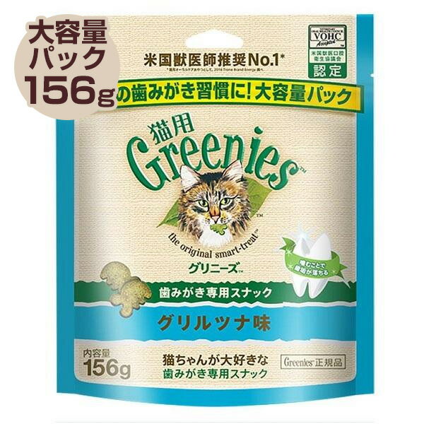 猫用グリニーズ (正規品)（猫用おやつ）グリルツナ味 大容量パック156g　猫 ねこ おやつ 正規 グリニーズ推奨 歯磨き 歯石 歯垢 ペット ペピイ PEPPY