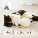 猫おもちゃ　オーガニックコットン　キャット　ガーコ　Lサイズ　猫おもちゃ かわいい　国産　綿　オーガニック　安心　安全　ペット　ペピイ　PEPPY