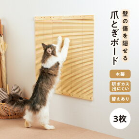 壁に貼れる爪とぎボード 3枚 爪研ぎ 猫 爪とぎ 壁 引っかき 傷 防止 コーナーペピイオリジナル