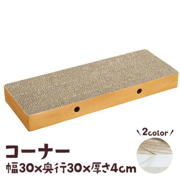 ケージ用ステップ 替え爪とぎ コーナー ※こちらの商品は替え爪とぎのみの販売となります。金具付きの本体は別売りです。