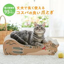 ごろん猫の爪とぎ (猫用ダンボール製爪とぎ) 大2個 猫 ねこ 爪とぎ