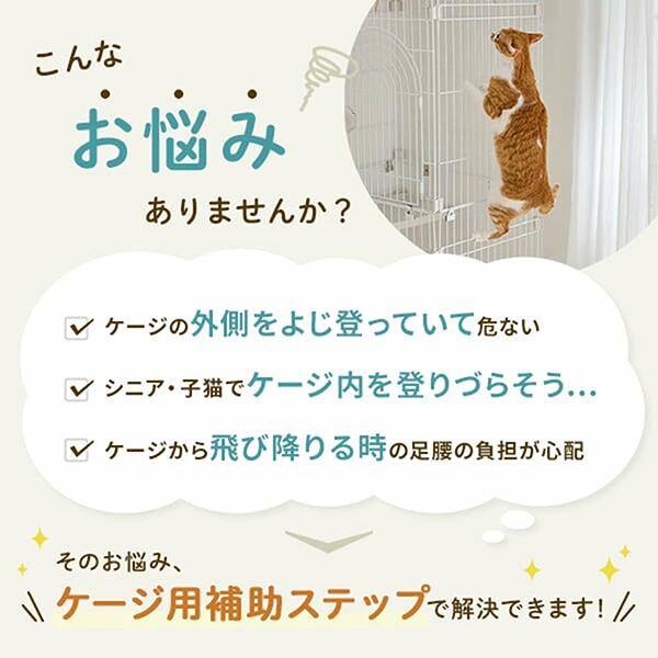 ケージ用ステップ ※ケージは別売りです。猫 ケージ用ステップ 後付け 追加 補助ステップ 階段 取り付け簡単 ダンボール製 爪とぎ 子猫 安全 シニア猫 ペピイ peppyshop-10003086 PEPPY(ペピイ) 楽天市場店 サンプル画像2