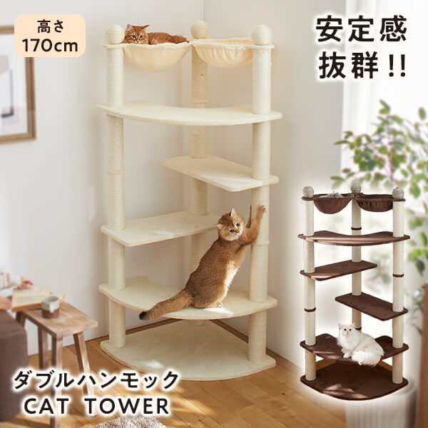 キャットタワー　ダブルハンモックタワー　猫 ねこ 多